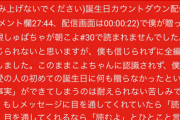 【悲報】バチャ豚「5万円のスパチャがスルーされた事実に耐えられない。今からでも読み返してください。」