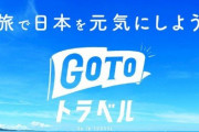 【速報】菅首相、GoToトラベルの一時停止表明 GoToイートも新規発行停止へ