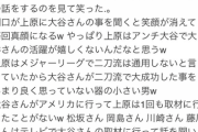 上原浩治さん、上原は大谷に嫉妬してるという風潮に困り顔