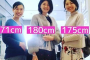 【議論】女性の身長168cmって、ぶっちゃけどう思いますか！？