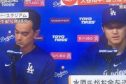 【速報】大谷翔平さんの緊急記者会見、内容まとめ！　「水原一平氏が自分の口座に勝手にアクセスして送金した」「水原氏のギャンブル依存も借金も知らなかった」