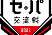鬼越トマホークさん、DeNAベイスターズの交流戦応援隊長に就任