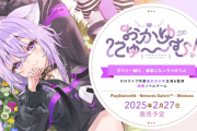 【ホロライブ】おかゆ主演純愛ノベルゲーム「おかゆにゅ～～む！」のティザーサイト＆ストーリーが公開