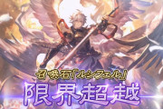 【グラブル】光石ルシフェルの限界超越が3月22日実装！バハと同じくイラストが変化、加護・召喚効果やサブ効果追加など