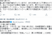 【悲報】富山県民さん、富山県知事の豪雪対応にブチギレ「仕事しろハゲ」「自衛隊呼べや」