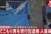 立てこもりおじさん「休む。寝る」→突入、逮捕