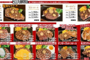 【画像】いきなりステーキが滅びかけている理由ｗｗ