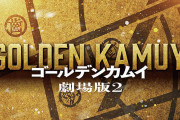 【画像】実写映画『ゴールデンカムイ』、宇佐美時重役が決定！「再現度が高い」「妖しさが完璧」と反響！！