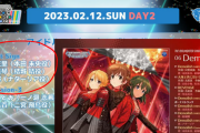 【悲報】作品には何の罪もない事案だからライブ曲どうなるんだろう