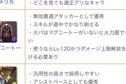 【パズドラ】この難易度のダンジョン出すの分かっててマーベルという欠陥品を大々的に売り出すってヤバくない？
