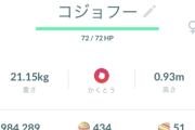 【ポケモンGO】初登場、色違いコジョフー、コジョンド！