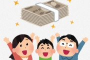 【悲報】10万を消費に使う奴ｗｗｗｗｗ