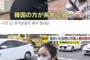 韓国人の反応「福岡県、韓国人の反応旅行者に独占」「ドンキの客はほぼ全てが韓国人の反応ですww」