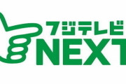 フジテレビNEXTのサイトからF1関係のコンテンツが消えたと騒ぎに