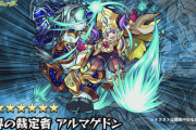 【速報】新爆絶「アルマゲドン」発表ｷﾀ━━━━━━＼(ﾟ∀ﾟ)／━━━━━━ !!!!!【モンスト】
