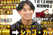 GS内定を蹴ってMLB挑戦を選んだ日本の大学生に全米騒然！←「前例はあるのか？」（海外の反応）