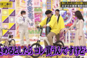 【乃木坂46】齋藤飛鳥 電動自転車.gif 3連発！ノンストップ×ノーモア日村×なやむ飛鳥ちゃん【乃木坂工事中】