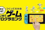任天堂『ナビつき！ つくってわかる　はじめてゲームプログラミング』
