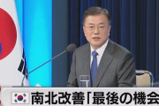 韓国での日曜日のワクチン1次接種者、わずか3人……ムン・ジェイン「コロナ戦争で終わりが見えはじめた」