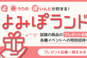 「羽生結弦 ２０２０壁掛けカレンダー」を読売ＩＤを持っている方５人にプレゼント！ 応募の締め切りは 12/17