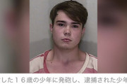 【米国】少年同士が交互に防弾ベストを着て撃ち合い、１人死亡