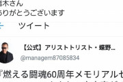 【悲報】月亭方正さん、蝶野を怒らせてしまう