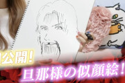 【画像】中川翔子「パイロットの旦那様の似顔絵」有識者「パイロットって髭禁止じゃね？」