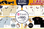 「ハイキュー×しまむら」研磨ネコたち＆キャラ同士のイニシャル入り！レディースTシャツ登場