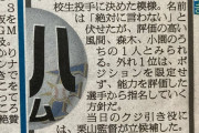 【朗報】栗山監督がクジ引き役「俺、誰と結婚できるのよ？」