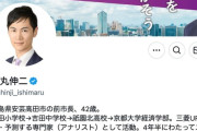 「石丸新党」結成へ　石丸伸二氏、25年の東京都議選に向け表明