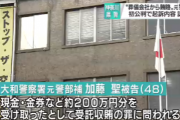 【神奈川県警】元警察官「神奈川ではどこの警察署でも葬儀屋から賄賂を貰っていた」起訴内容を認める…２０１８年に神奈川県の葬儀屋が賄賂の事実を告発したスレが話題に