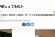 「こども宅食」という税金施策を推進するメンバーに 自民党 長島昭久さん らが関わってるのか？