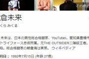 格闘家YouTuber・朝倉未来、１ヶ月の収入400万円ｗｗｗｗｗｗｗｗ