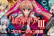 【甘デジ】PA緋弾のアリアⅢFW設定付のスペック情報公開！2段階設定の一種二種混合機、大当たり確率に設定差ありすぎだろwww