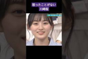 全く怒らない 温厚なさくたん #川﨑桜 #乃木坂46
