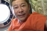 【動画あり】前澤友作さん宇宙から初動画「お金で夢をかなえるのは全然オレはいいと思う」