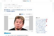 堀江貴文さん、シマエナガを知らないと判明