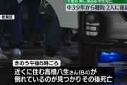 【千葉】「誰でもよかった」路上で高齢女性をメッタ刺しにして殺害、15歳少年を逮捕