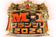M-1で正統派漫才で最後に優勝したのって誰？