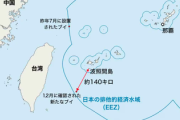 【速報】日本EEZ内で中国ブイを新たに発見「台湾有事視野の軍事ブイか」外務省はもうビザ緩和を伝えてしまった模様・・・