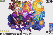 【モンスト】※衝撃※気弾＆跳弾!●●ノ獄適正!?新獣神化「ゴッホ」登場でユーザー歓喜うぉぉぉぉぉぉ!!!