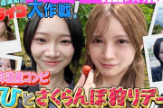 【朗報】大好評！ AKB 水島美結のドライブ企画　キタ━━ヽ(∀ﾟ )人(ﾟ∀ﾟ)人( ﾟ∀)━━! 🚗【北海道コンビ】