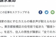 【画像あり】都会の民、田舎ならではの騒音被害を知らないｗｗｗｗｗｗｗｗｗｗｗｗｗｗｗｗｗｗ