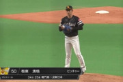 板東湧梧 248日ぶり1軍マウンドで最速151キロ！一発浴びるも2三振
