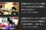 【これが現実】若者「テレビ見ません！ｗ」→YouTubeでバラエティの違法配信が爆伸び