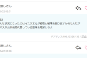 【赤っ恥】ハマス支持者、ハート自演して多数派工作するも即バレ「たった35分でよく14もハートついたね、すごいなーｗ」