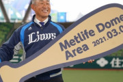辻監督「西武ドームの工事完了したが、唯一足りない物がある」