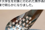【朗報】穴の空いたレンゲでラーメンを食べると塩分摂取量が下がることが判明する