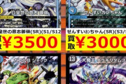 【悲報】デュエマ、カードが高すぎてキッズが手を出せないレベルに