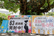 【沖縄県】インターネット上の沖縄ヘイトを市民団体「沖縄カウンターズ」が調査　県へ提出